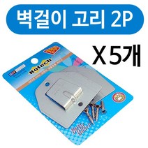 [0UK] 코텍 선풍기걸이 벽걸이선풍기고리(2개세트)x(5개) 벽걸이고리 후크 거치대 선풍기걸이 234567EA, 상품선택