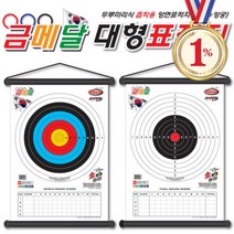 일프로 - 금메달 대형표적지 양궁+사격 가능 활쏘기 가족놀이 게임 흡착화살 보드게임 키즈스포츠, 사격대형표적지
