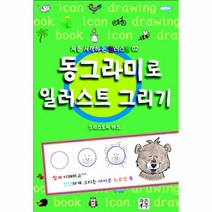 동그라미로 일러스트 그리기, 작은우주