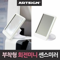미니거울 회전 부착형 목짧은 센스미러, 단품