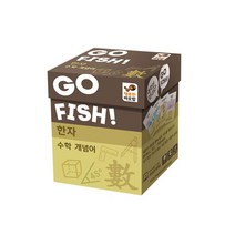 고피쉬 수학개념어, 단품