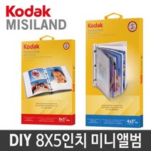 코닥 DIY 8X5 미니앨범 만들기 _ 301998EA, 본상품선택