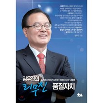 임우진의 리무진 품질자치:소리없이 힘차게 달려온 지방자치의 모범생, 유심, 임우진 저