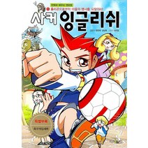사커 잉글리쉬 1:명사편 | 홀리곤으로부터 마을의 명사를 되찾아라, 아이월드