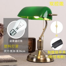 핑크로맨스 미국 도서관 하버드 초록색 뱅커스 램프 레트로 무드등 스탠드, 플라스틱커버+일반 전구+듀얼 컨트롤 스위치 + 케이블