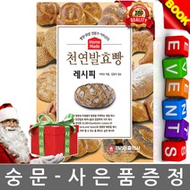크라운출판사 이지선의 홈 메이드 천연발효빵 레시피