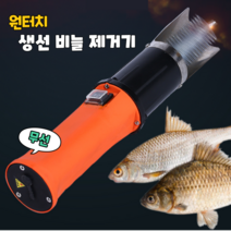 생선비늘제거기 전동 무선 가정용 스케일러 청소기 디스케일러 스크레이퍼, 작은물고기용 칼날4면