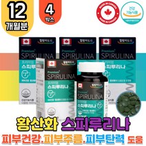 천연 항산화제 스피루리나 엽록소 피부건강 홈쇼핑 SOD SPIRULINA 미세조류 피코시아닌 클로로필A 스피 룰리나 루니나 리루나 루니아 영양제 식 약 처 인증 캐나다 항산화 활성 유해 산소 제거 수험생 직장인 할머니 부모님 선물