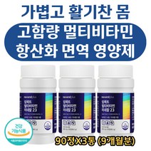 고함량 멀티비타민 미네랄 에너지 항산화 면역 영양제 활기찬 몸 활력 에너지 피로 피곤 효과 효능 판토텐산 나이아신 비오틴 엽산 임팩트 비타민 보충제 성인남녀 90정X3통