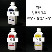 dye HIMA981C 8600 HIMA981M HP 940 파랑 933 8610 HP940 971 HP8000 8100 염료 951 잉크메이트 빨강 8000 HIMA-981C 노랑 HIMA981Y 포토 3D 라벨 프린터, B 빨강