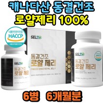 생로얄제리 알약 비타민B 데덴산 아세틸콜린 아미노낙산 매티오닌 아데노신3인산 단백질 아미노산 6개월분 벌화분 여왕벌먹이 미네랄 필수영양소 복합체 로열제리 로얄젤리 선물용