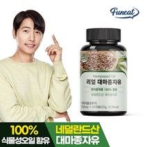퍼니트 식물성오일 리얼 대마종자유 60캡슐 2개월분, 옵션선택, 단품
