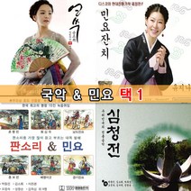 [옵션선택]국악민요가곡모음 - 사은품CD증정, G-012_2CD_민요잔치 유지나