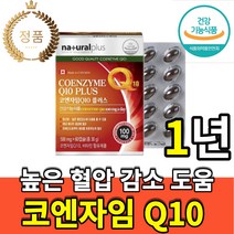 캐나다 코큐텐 100mg 항산화 고 큐텐 q 10 코 고 엔 앤 자임 정품 건강 기능 식품 식약처 인증 인정 70대 80대 콜레스테롤 체내 혈관 청소 탄력 심장 비타민 A C B, 12개월(60캡슐x6box)