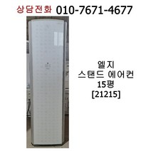 [중고에어컨] 엘지스탠드 에어컨 15평 [21215]