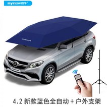 전동파라솔 전동자동차파라솔 전동차량그늘막 전동자동차그늘막 마이뉴 자동차 파라솔 루프 무빙 차 덮개 리모트 카커버 후드 차단 트레이너 차량, 02-4.2m 신형 전자동 네이비(배