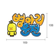 실외부착 잘보이는 초보운전 차량 스티커 신차선물, 1개
