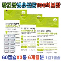 신바이오틱스 특허 유산균 기능성 인증 특수포장 6달 미국 애시도필러스 균주사용 락토바실러스 가세리17 유산균 배변 원활 아연 식물성캡슐 특수포장 착색료X 학생 직장인 남자 여자