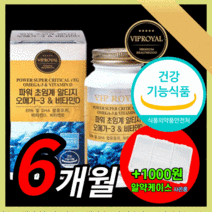 프리미엄 로열 파워 저온 초임계 알티지 오메가 3 앤 비타민 d epa dha 초인계 초임게 rtg 알티즈 알트지 오에가 오매가 쓰리 스리 3리 식약처 식약청 인증 인정 영양제, 180캡슐(6개월)