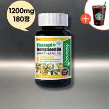 초록푸드 대마종자유 180캡슐 1200mg 필수지방산 알파 리놀렌산 보충 완제품 직수입, 플랙씨드/햄프씨드 오일 180캡슐 1병