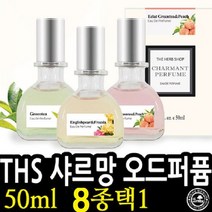 자연의향 가득 샤르망오드퍼품50ml 8종택1, 그린티013147
