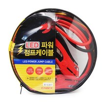 LED라이트 파워 점프선케이블 파우치포함