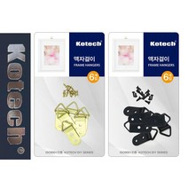 코텍7967 액자걸이 삼각 벽고리6P, 흑색