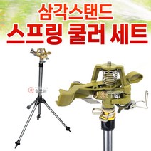 삼각 스탠드 스프링쿨러 삼각대스프링쿨러 스프링클러 헤드 세트