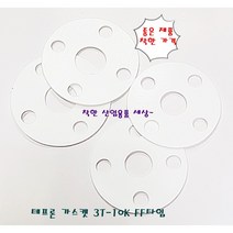 테프론 후렌지 가스켓 가스켙 팩킹 FF타입 32A-10K(홀4EA 내경43mm 외경135mm), 테프론가스켓 FF 32A 10K