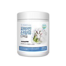 파바빈 프로테인 산양유단백질 분말 잠두콩 파바빈콩 누에콩 산양유프로틴 고트밀크