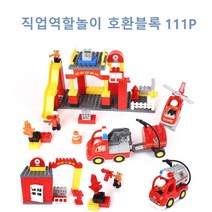 어린이 직업학습 119 소방관놀이 호환 블록 CQ 두뇌발달 블럭쌓기