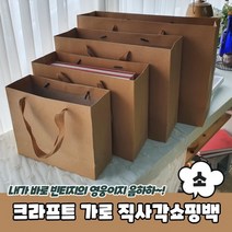 상면샵 크라프트 무지 가로 직사각쇼핑백 종이가방 소, 상세페이지 참조, 상세페이지 참조