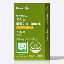 베라라이프 유기농 비타민D 1000IU 300mg x 60정 3box, 1000비타민D 3박스(6개월분)