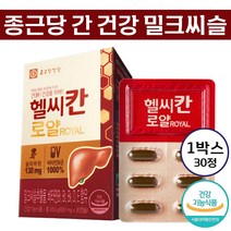 [ 종근당건강 ] 헬씨칸 로얄 밀크씨슬 30정 ( 1개월분 ) 대용량 간 건강 뼈 건강 항산화 밀크시슬 추출물 비타민 B D E 함유 활력 에너지 식약처 인증 건강기능식품 정품, 4개