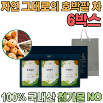 첨가물 없는 100% 국내산 자연 그대로 호박 팥 차 우려서 마시는 삼각 티 백 차 보험 고객 사은품 기업 단체 임직원 임원 직장인 설 신년 새해 명절 선물 용 세트 파는곳 추천, 6
