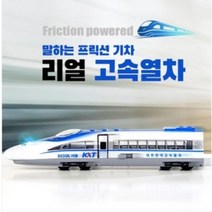 말하는 리얼한 디테일의 리얼 고속열차