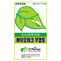 바이오테크 부엽토 순수천연비료 20KG