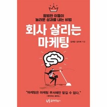 웅진북센 회사 살리는 마케팅, One color | One Size@1