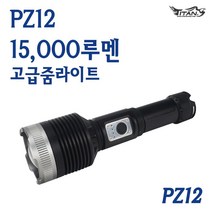 타이탄코리아 PZ12 26650충전지 1알 포함 15000루멘 줌기능 후레쉬