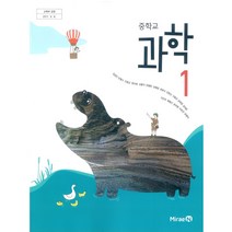 [교과서] 2021년사용 중학교 과학 교과서 1학년 2학년 3학년 (출판사 옵션선택), 음악2, 동아출판