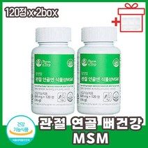 중장년 뼈건강영양제 연골영양제 식물성MSM 식이유황 부모님선물 60대 70대 어골칼슘 관절보스웰리아 초록홍합 해조칼슘 콜라겐 고함량 칼슘 인 글루코사민 엠에스엠 무릎영양제