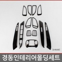 [새해기쁜할인]KSO-경동 인테리어 몰딩 모음전(크롬인테리어), 그랜드스타렉스(벤), 그랜드스타렉스(벤)