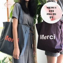 메르시 에코백 Merci 데일리백 캔버스백 라텍스밴드 증정