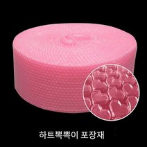 롤뽁뽁이 하트 포장봉투 핑크 컬러 쇼핑몰 택배 상품, 상세 페이지 참고, 하트 모양 폭 20cm 길이 40m