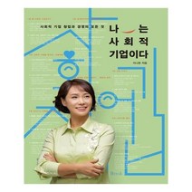 유니오니아시아 나는 사회적 기업이다