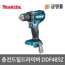 마끼다 DDF485Z 충전드릴 18V 본체 BL모터 2단속도조절 드릴+드라이버작업