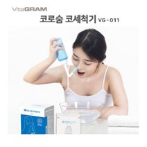 의료기기 L형 비염 코막힘 호흡기 코세척기 코세정기 비타그램 코로숨