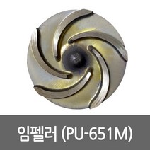 임펠라 PU-651M용 펌프부속 임펠러 임페라