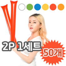 응원 행사 공연 운동회 체육대회 응원도구 막대풍선 2P 1세트, 50개 (개당 398원), 옐로우