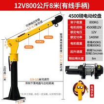 1톤 호이스트 접이식 가정용 크레인 트럭 탑재 12V 24V 리프팅, 22.加厚12V800公斤线控手柄